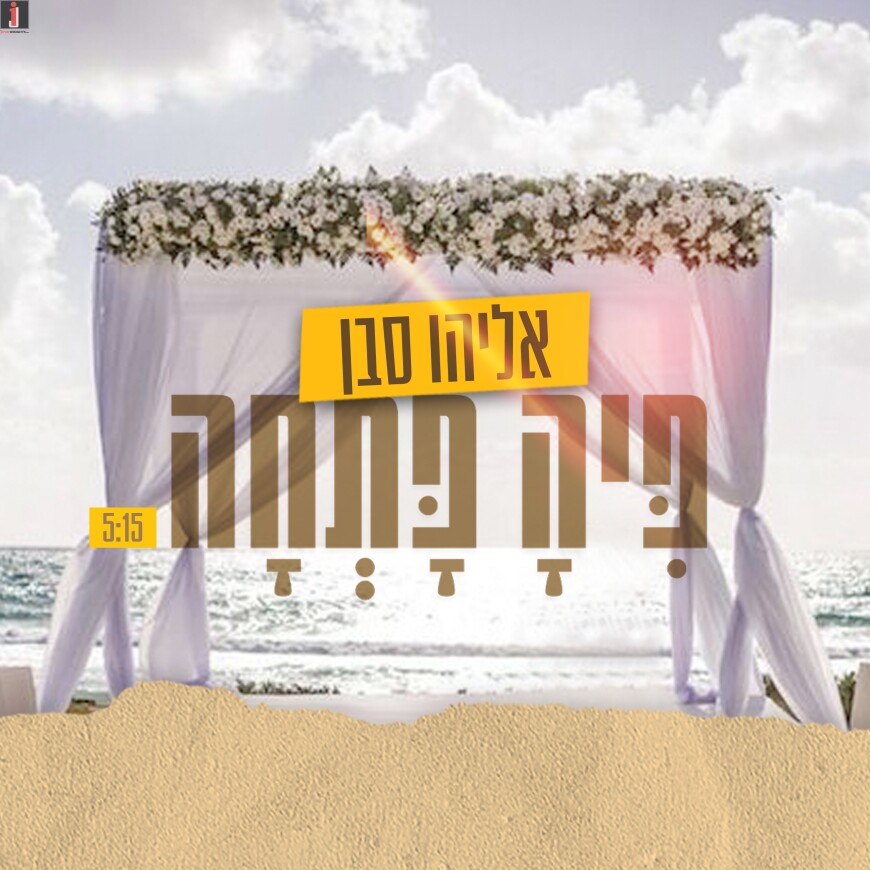 Eliyahu Saban With A New Chuppa Song “Piah Pascha”