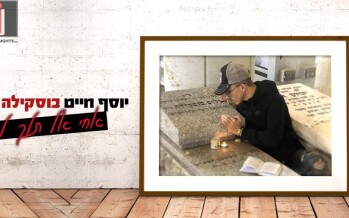 Yosef Chaim Buskila In An Exciting Song For His Brother Who Was Killed Two Years Ago Called “Achi Al Teilech Li”