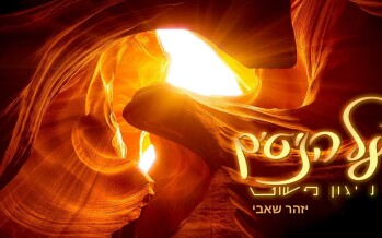 Izhar Shabi Prepares For Chanukah: ‘Al Hanissim’ – A Simple Melody