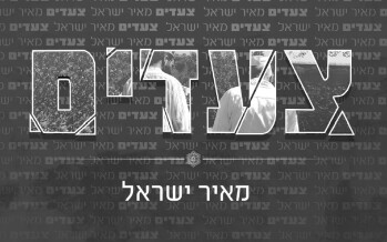 Meir Yisrael Presents: Tza’adim His New Album Feat. The Song Adam With Mati Shriki
