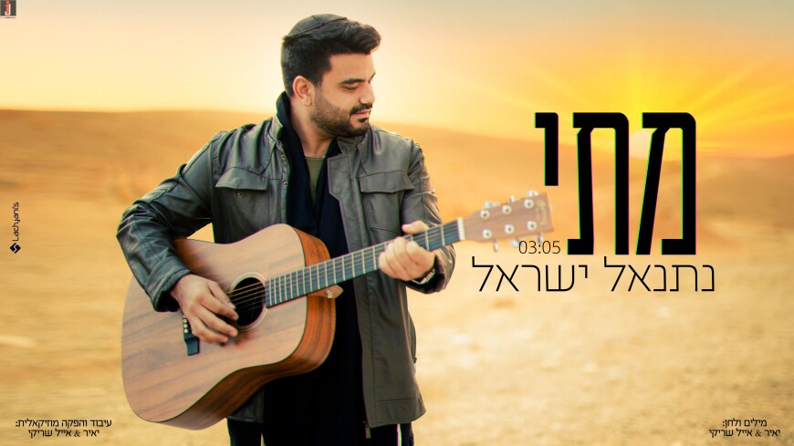 Netanel Israel Warms Us Up For The Cold Winter With A New Hit