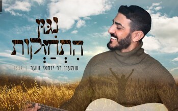Shimon Bar-Yochai – Niggun Hitchazkut