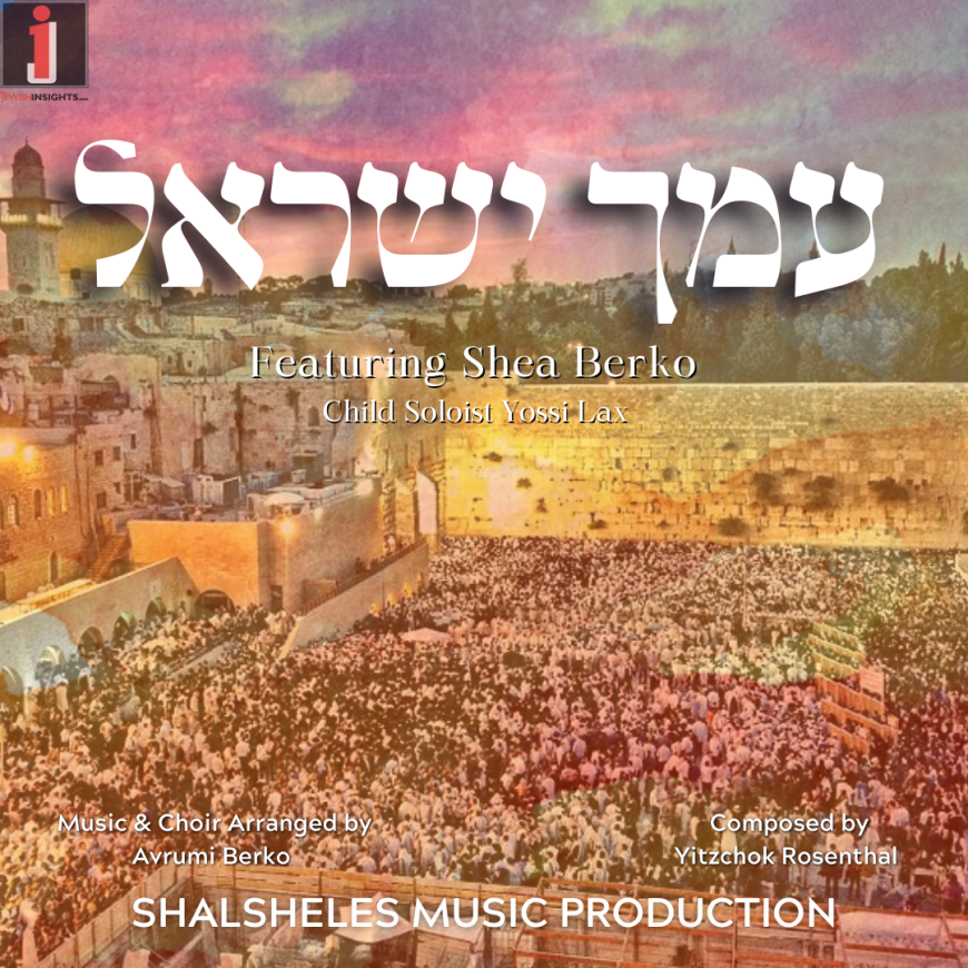 Amcaha Yisroel – feat. Shea Berko & Child Soloist Yossi Lax | Shalsheles Music Production