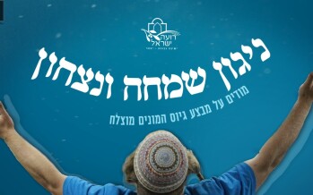 Mizmor Lesoida: Yeshiva Roeh Yisrael Thanks Their Donors With The “Niggun Ha’Nitzachon”