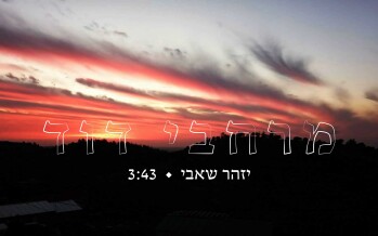 Izhar Shabi In A Ballad For The Settlers Of The Land: Merchavei David