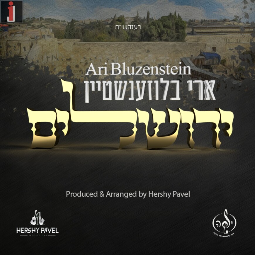 Yerushaleiyim – Ari Bluzenstein [Official Single]