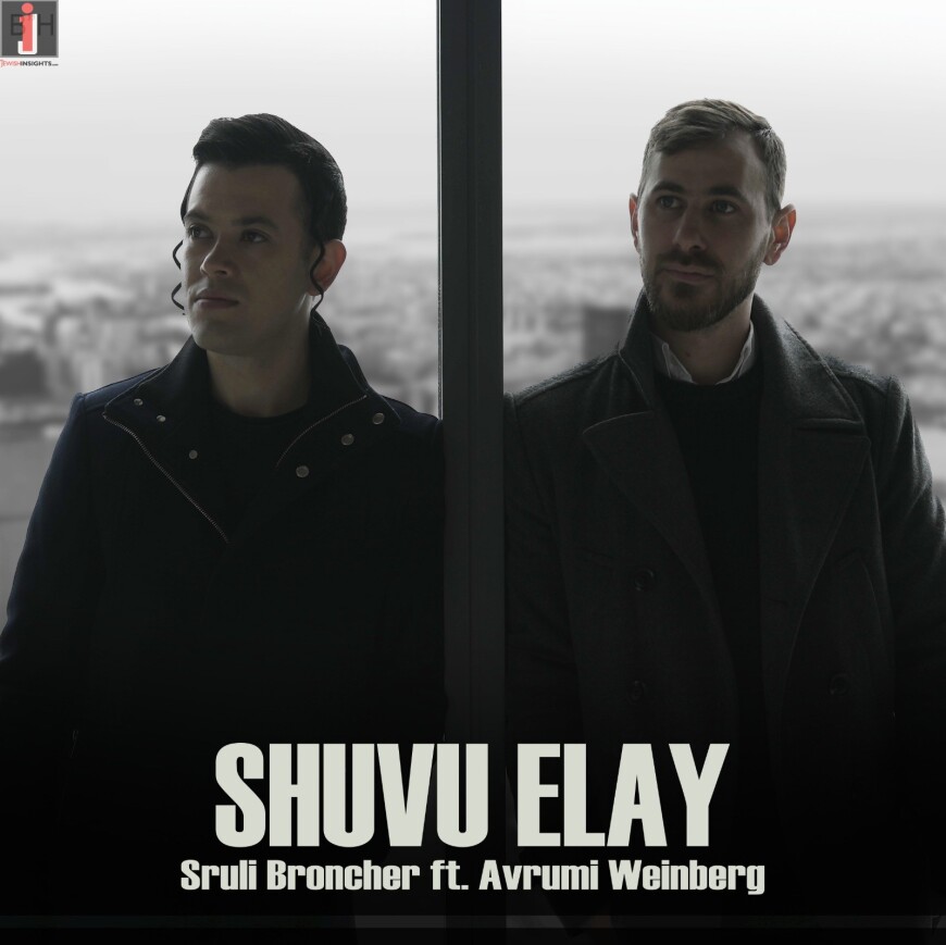 Sruli Broncher ft. Avrumi Weinberg – Shuvu Elay