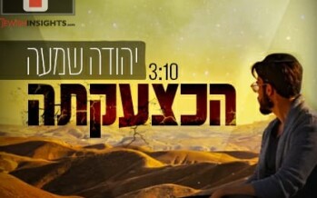 Yehuda Shama With A New Single “Ha’K’Tzaakatah”