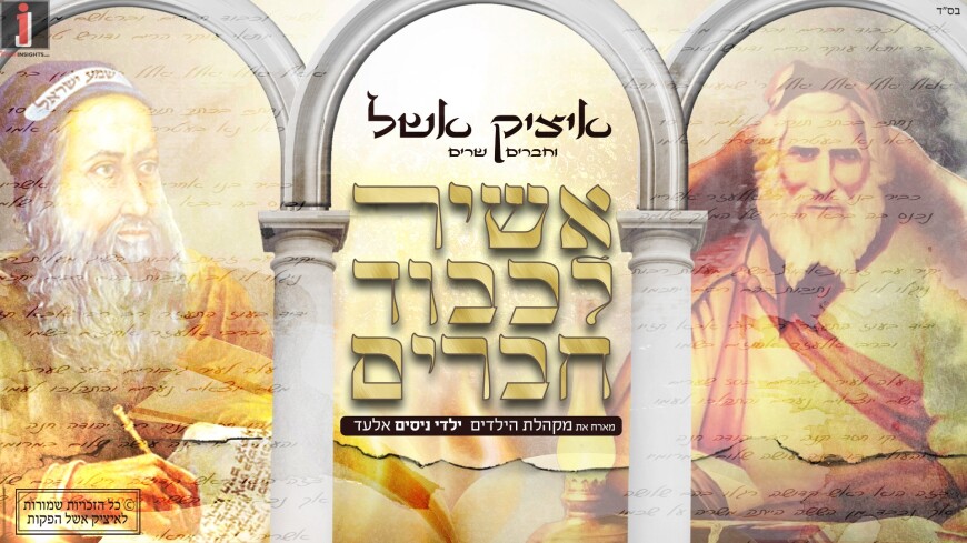 Itzik Eshel Sings In Honor Of “Avir Yaakov”
