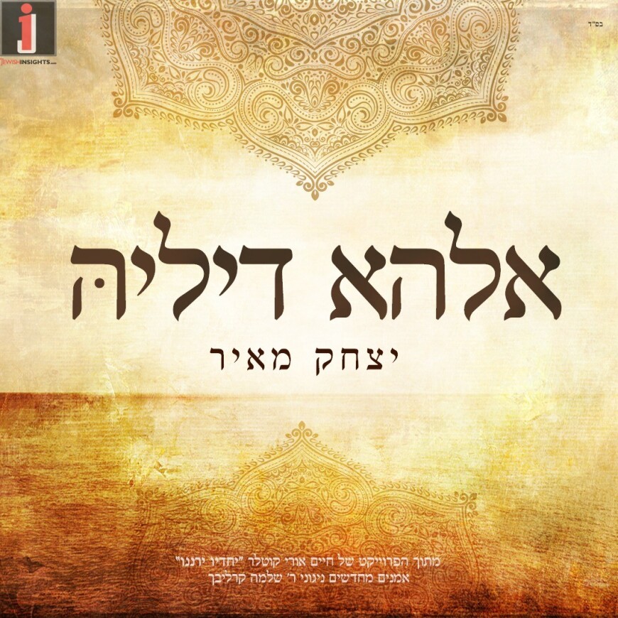 Yitzchak Meir With A New Single “Elaka Dilei”