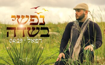 In Honor Of Tu B’Shvat: Singer Refael Shiloni In His Debut Single “Nafshi Ba’Sadeh”
