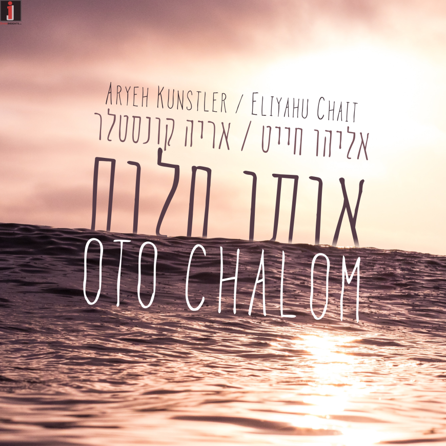 Eliyahu Chait & Aryeh Kunstler – Oto Chalom