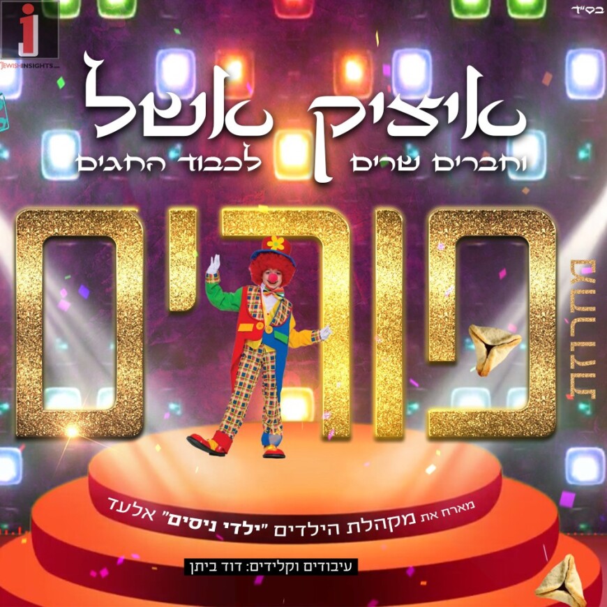 Itzik Eshel – Purim Medley