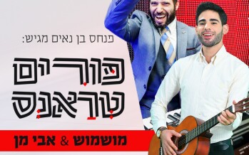 Mushmush & Avi Man – Trans Purim