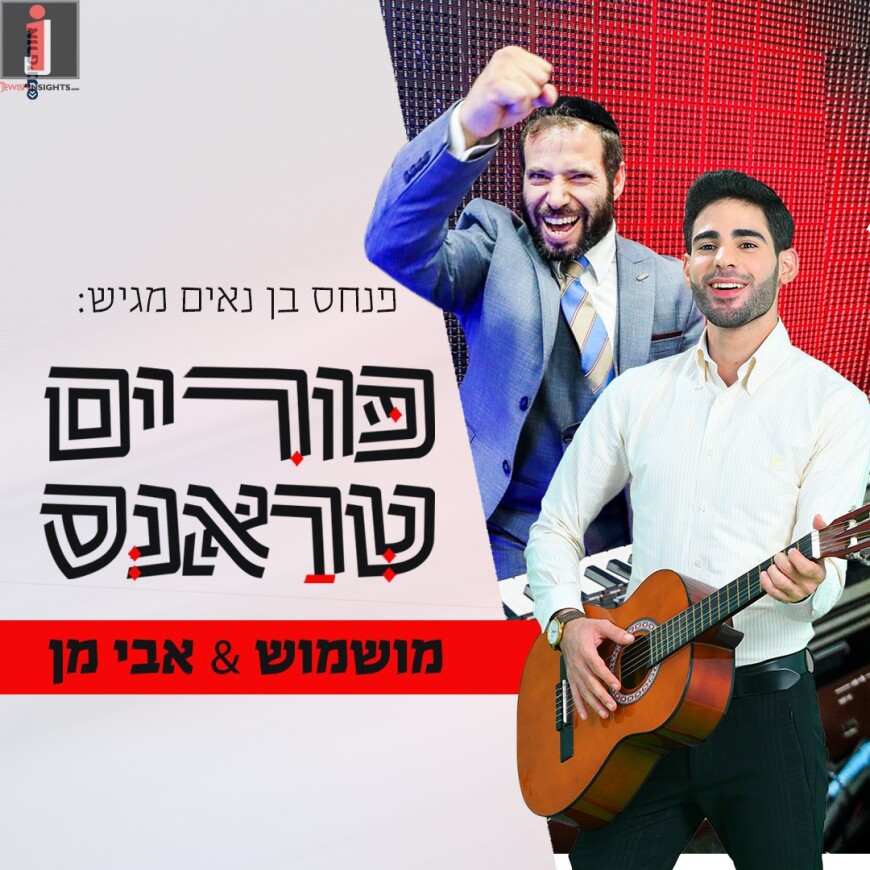 Mushmush & Avi Man – Trans Purim