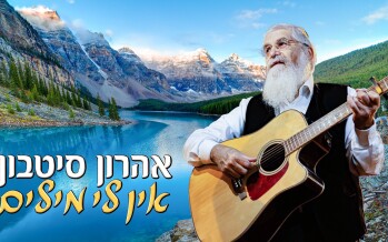Shortly Before His New Album: Aharon Sitbon Releases New Single – Ein Li Milim