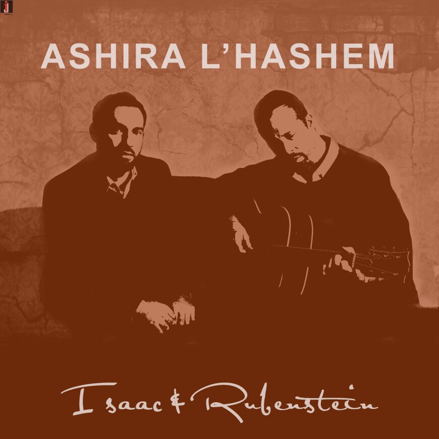 Isaac & Rubenstein – Ashira L’Hashem