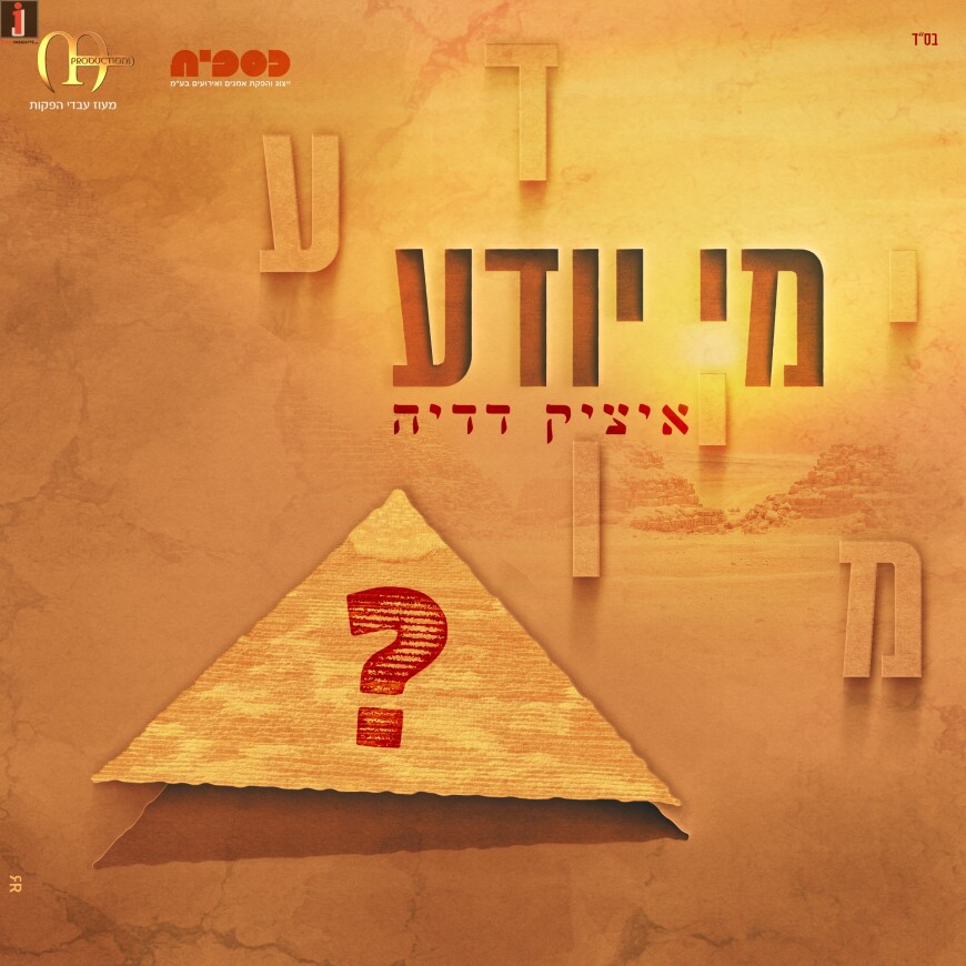 “Mi Yodeah?” Itzik Dadya With A New Optomistic Song For Pesach