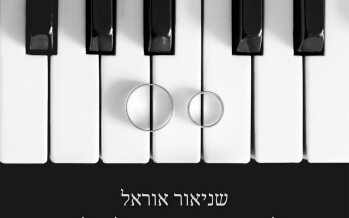 Shneor Orel – Lehinase Halaila