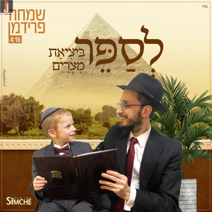 Simche Friedman: L’Saper – A New Single