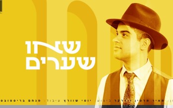 Meir Martin Widerker Presents: “Seu Shearim” Featuring Yossi Schwartz