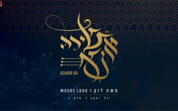 In honor of the Hilula of the Baba Haki Moshe Louk Sings “Ashira Nah”