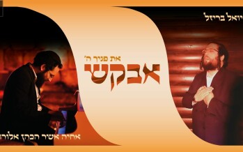 Yoel Brizel & Achiya Cohen – Avakesh