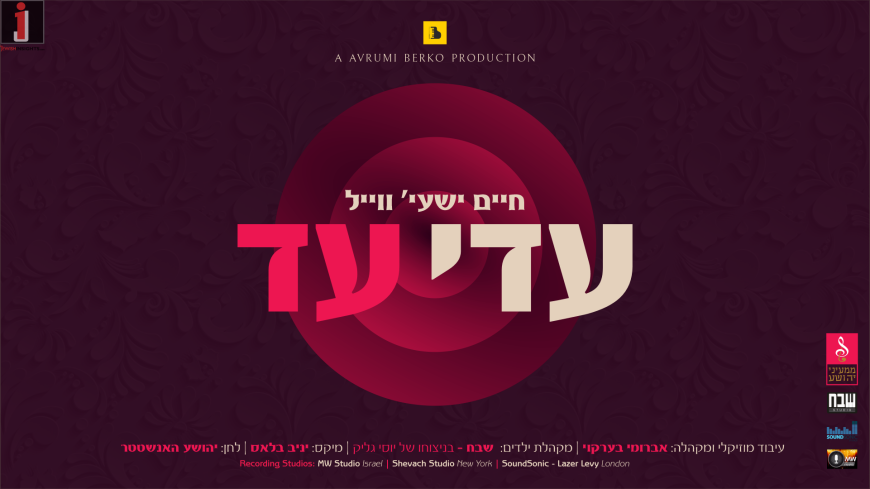 Adei Ad – Chaim Shaya Weill – Shevach Boys Choir