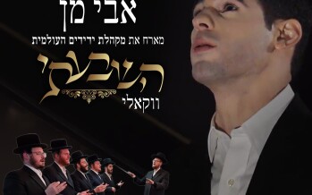 Avi Man & Yedidim International With A Vocal Rendition – Hishbati Acapella