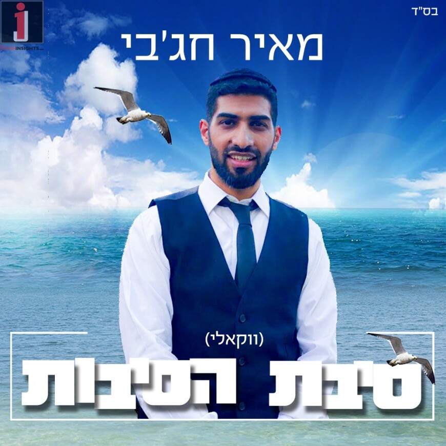 Meir Hajby With An Acapella Cover For Ishay Ribo’s New Hit