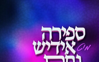 Sefira Mit Yiddish Nachas – Moshy Kraus [AUDIO SAMPLER]