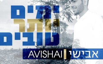 Avishai Asks “Yamim Yoter Tovim”