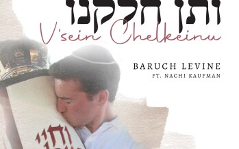 Oorah Presents: Baruch Levine – V’sein Chelkeinu (Official Music Video)