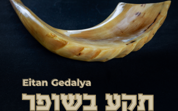 Eitan Gedalya – T’ka B’Shofar