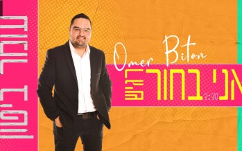 Omer Biton With His Debut Single “Ani Bachur Ragish”