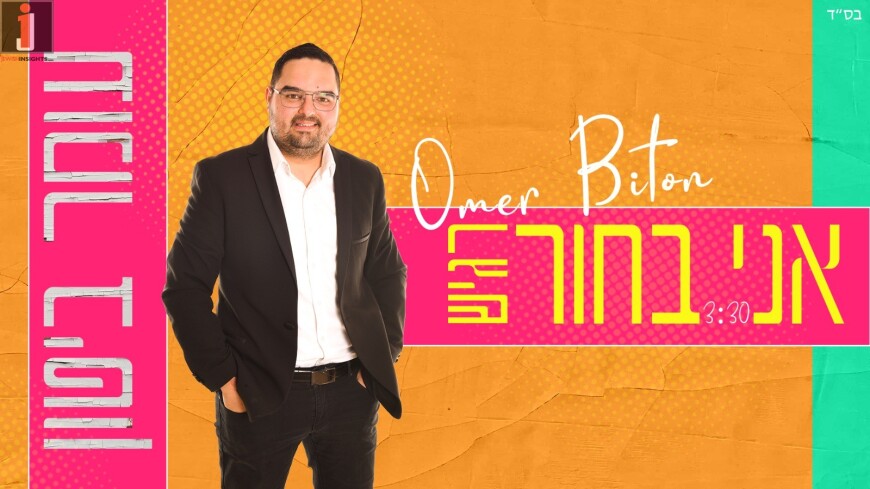 Omer Biton With His Debut Single “Ani Bachur Ragish”