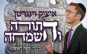 Just In Time For Shavuos! Arranged By Moshe Laufer