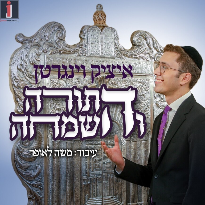 Just In Time For Shavuos! Arranged By Moshe Laufer