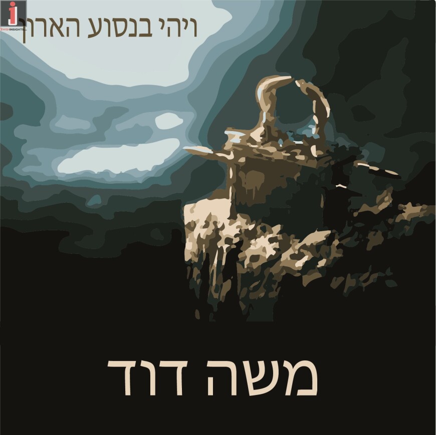 Vayehi Binsoa Ha’Aron – New Single By Moshe Dovid
