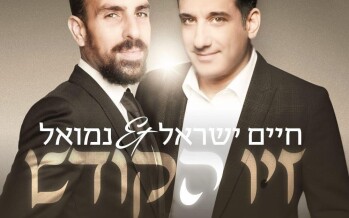 Nemouel & Chaim Israel – Ziv HaKodesh [Official Lyric Video]