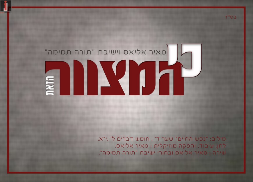 Meir Elias – Ki Hamitzvah Hazot