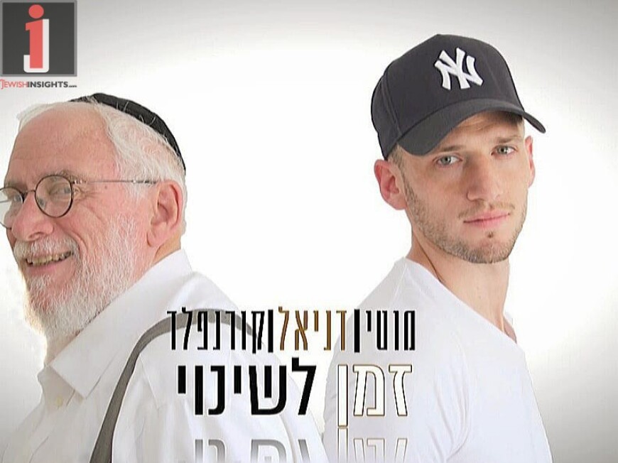 Moti & Daniel Kornfeld In A New Duet “Zman L’shinui”