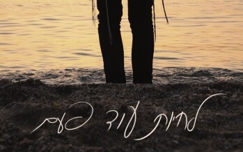 Assaf Harush With A New Single/Video “Lichyot Od Paam”
