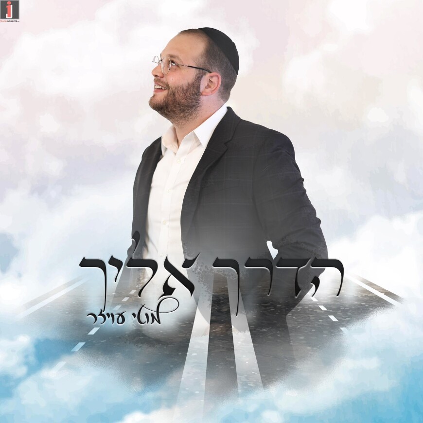 Motty Oyzer With A Exciting New Single “Haderech Eilecha”