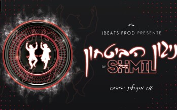 Shmil Presents – Nigun Habitachon