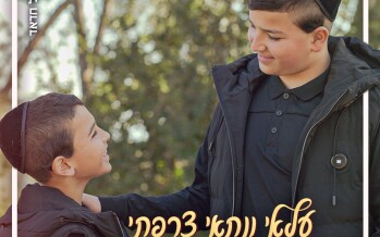 Ilai & Nitai Tzarfati From The Beis Sefer L’Musica With Their Debut Single “Anachnu Achim”