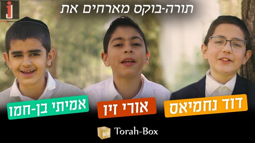 “Torah Box” & The Wonder Children Sing In Honor Of Shabbos Hamalka