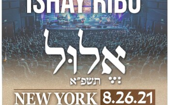 ISHAY RIBO LIVE IN NYC – ELUL 5781