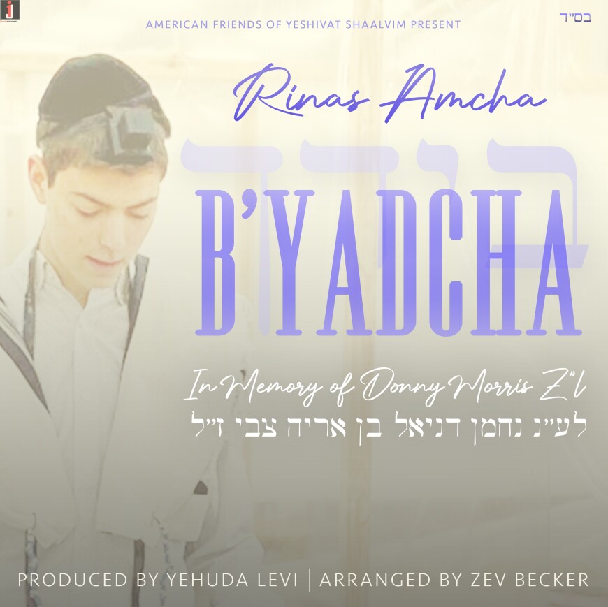 RINAS AMCHA – B’Yadcha – A Tribute to Donny Morris z”l