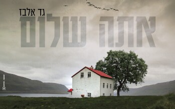 Gad Elbaz With An Exciting New Single “Ata Shalom”
